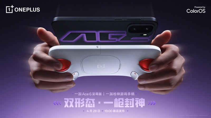 一加 Ace 6 至尊版正式定档4月28日：双形态，一枪封神