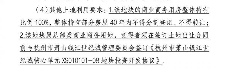 京东6.63亿元在杭州拿地2