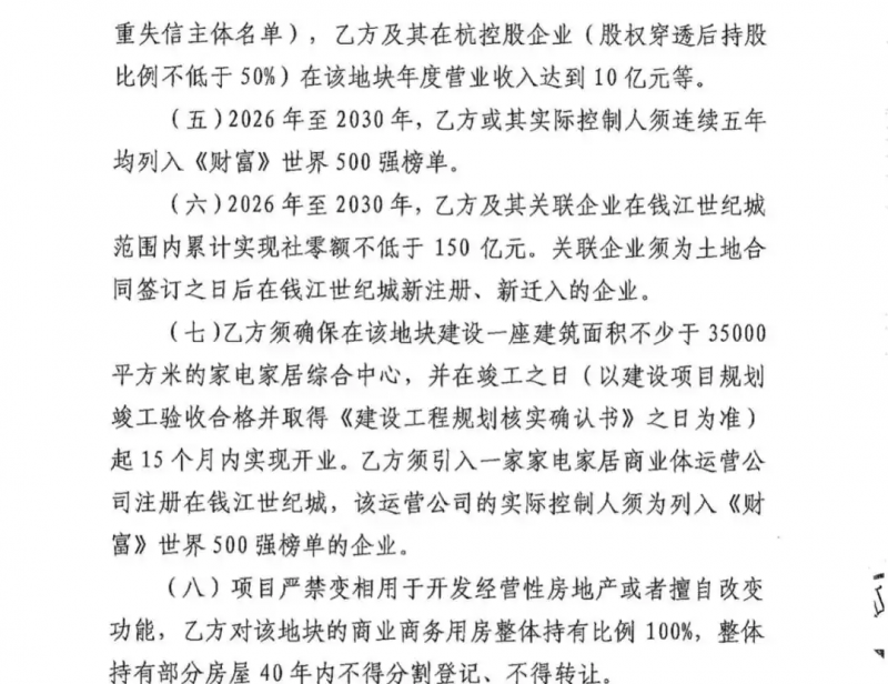 京东6.63亿元在杭州拿地3