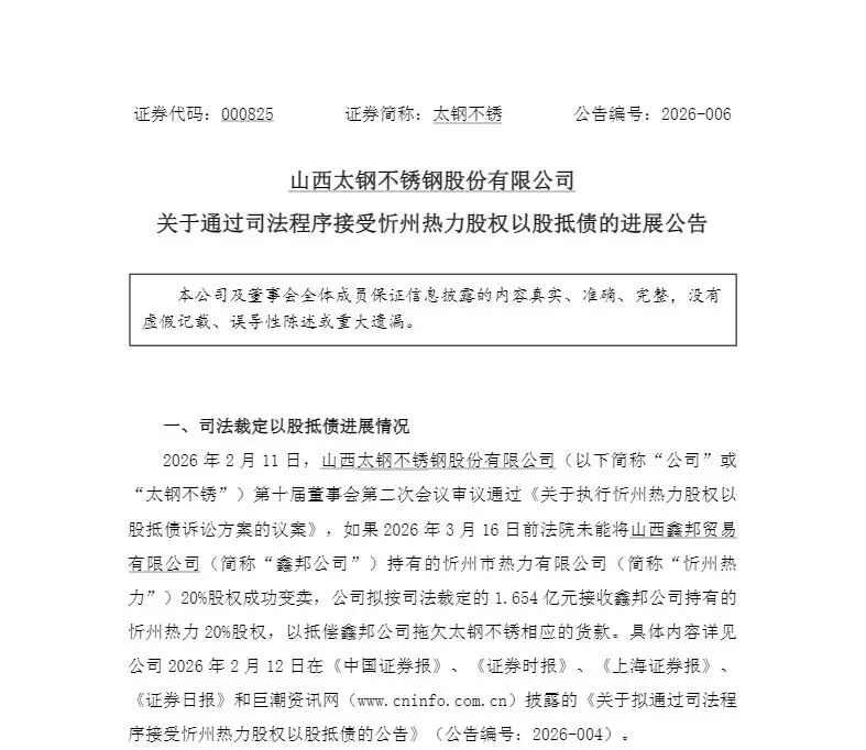 太钢不锈获得忻州热力20%股权