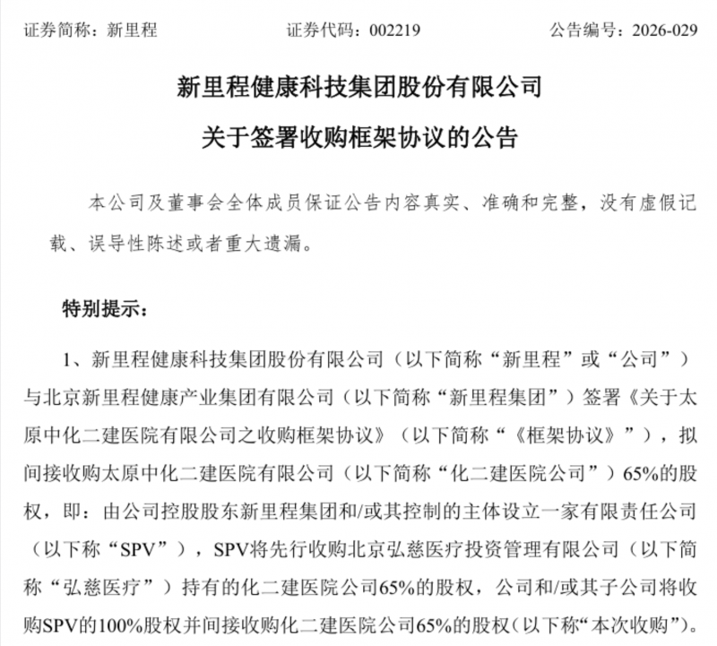 甘肃A股拟收购太原中化二建医院控股权，山西首家养老医院面临易主