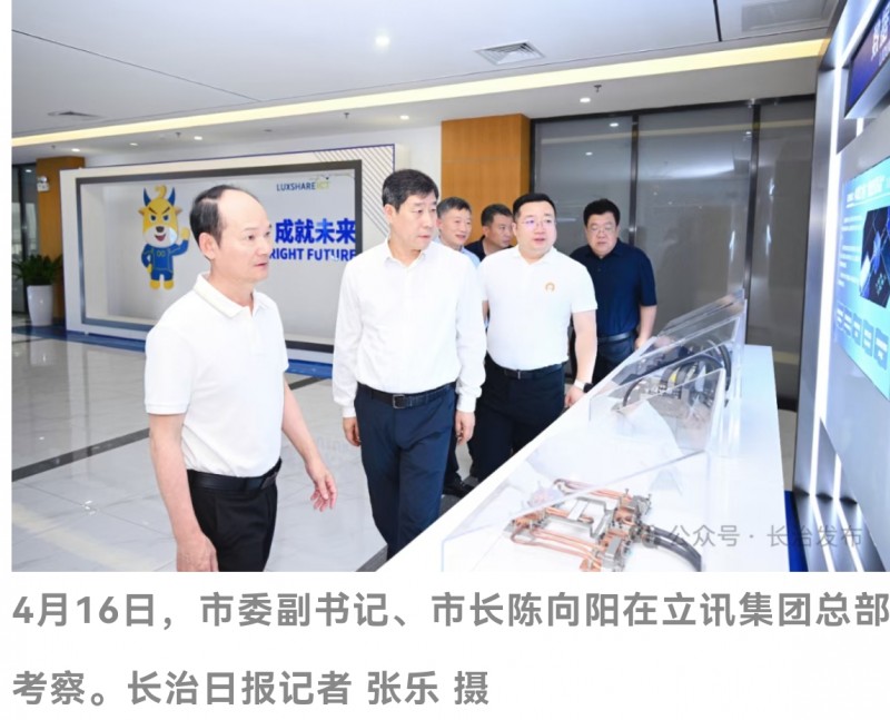 山西长治市长陈向阳与深圳信息化与工业化融合促进会企业座谈