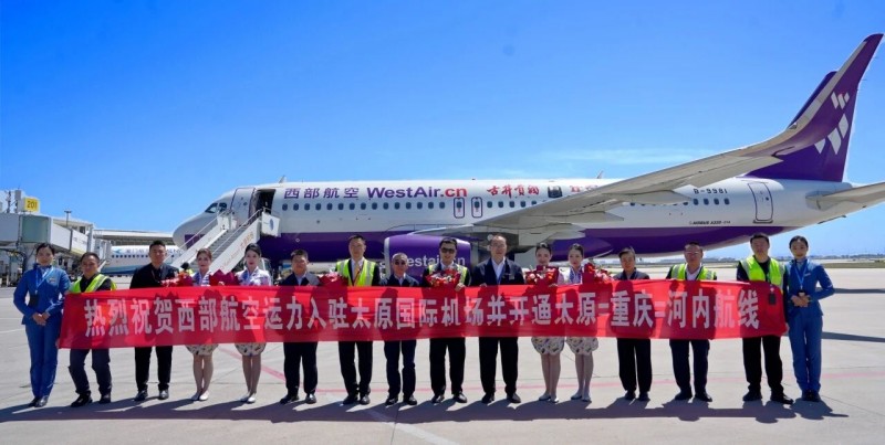 西部航空运力入驻太原国际机场 太原=重庆=河内航线正式开通