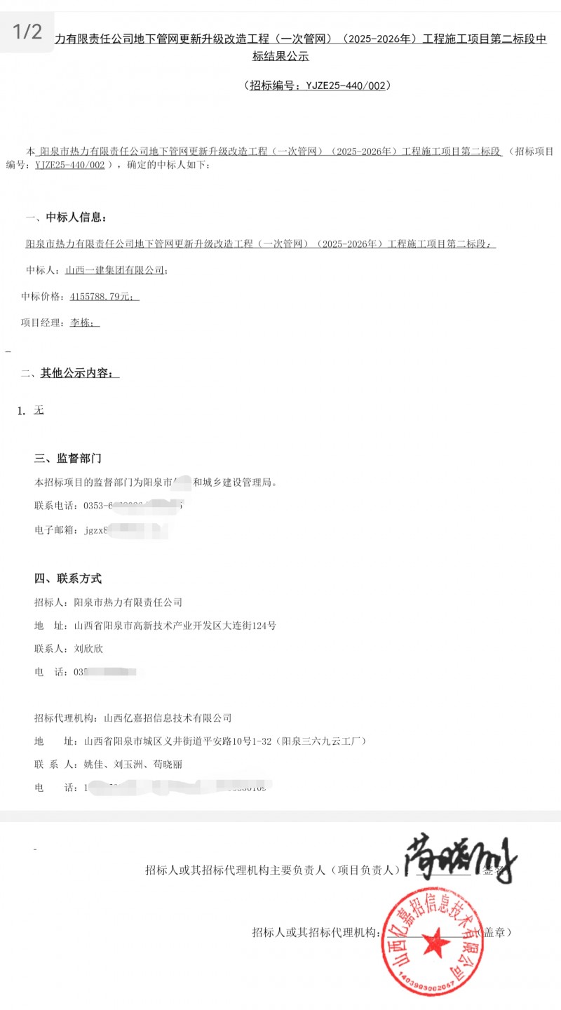 山西一建集团410多万中标阳泉市热力公司