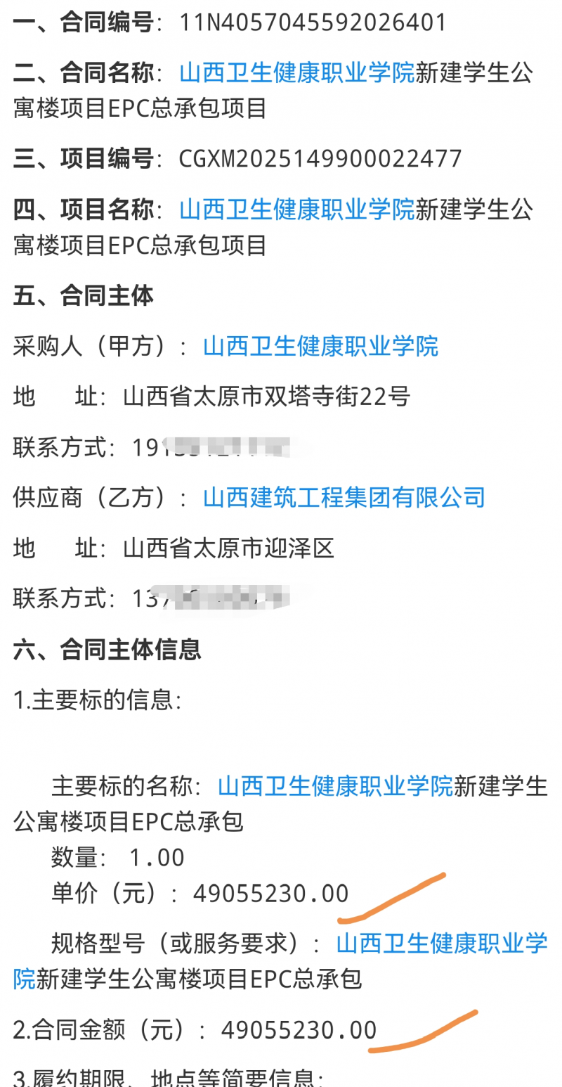 山西建筑工程集团与山西卫生健康职业学院签署学生公寓总承包合同