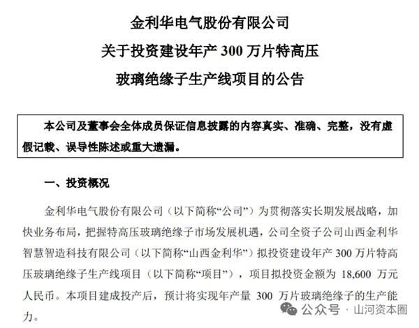 2025年7月，金利华电发布公告