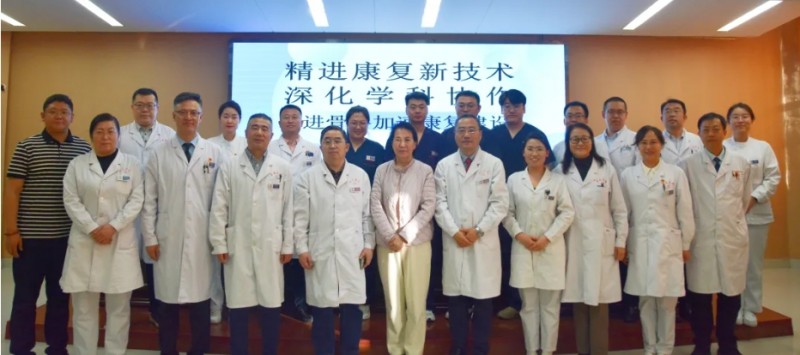 内蒙古包头云龙骨科医院康复科学术交流会圆满落幕，共探骨科加速康复新路径