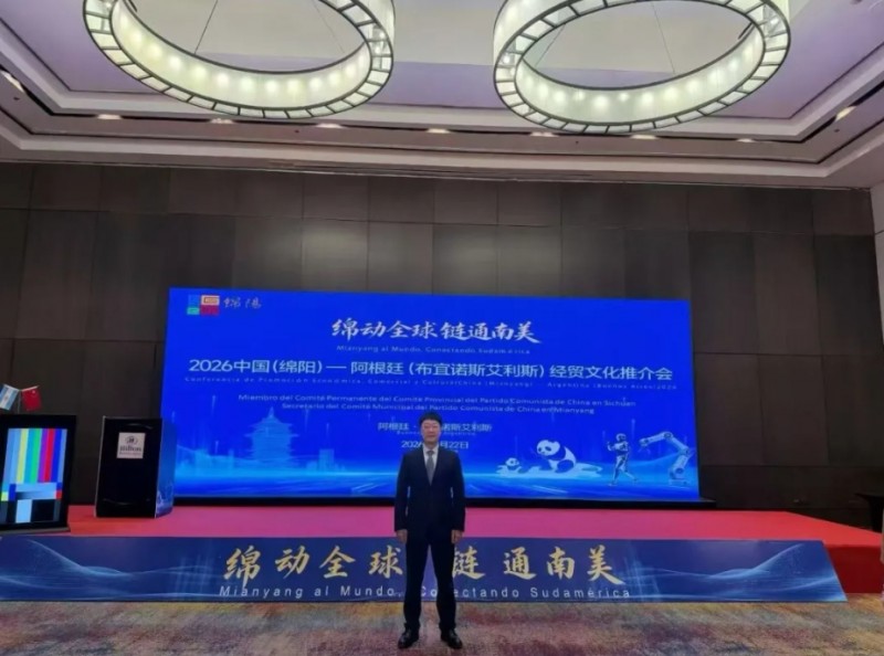 四川省山西商会轮值会长李辉应邀出席中国（绵阳）&mdash;阿根廷（布宜诺斯艾利斯）经贸文化推介会