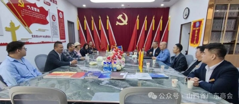 广东乡贤莅临山西省广东商会参观交流