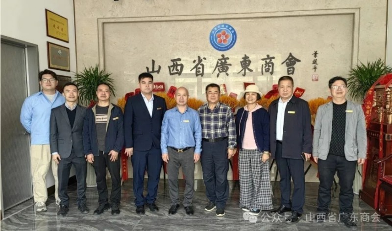 广东乡贤莅临山西省广东商会参观交流