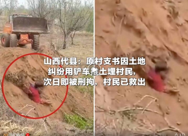 山西代县原村支书疑因土地纠纷，用铲车推土埋村民被刑拘