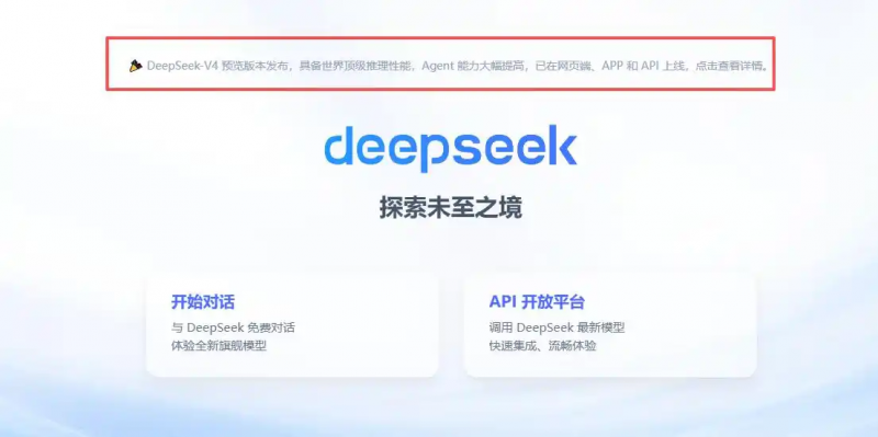 DeepSeek V4重磅发布且适配国产芯片