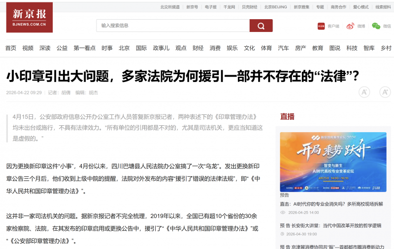 法院发布公告竟然引用根本不存在的法律