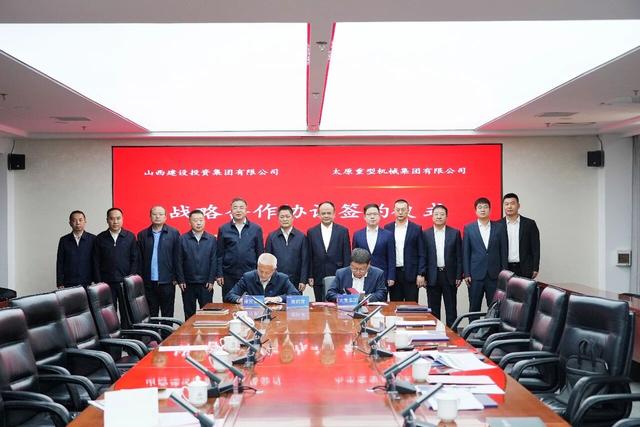 太重集团与山西建投集团正式签署战略合作协议