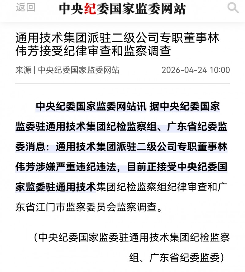 &ldquo;医药一姐&rdquo;林伟芳红极一时与落马一路伴随着都是幸运？