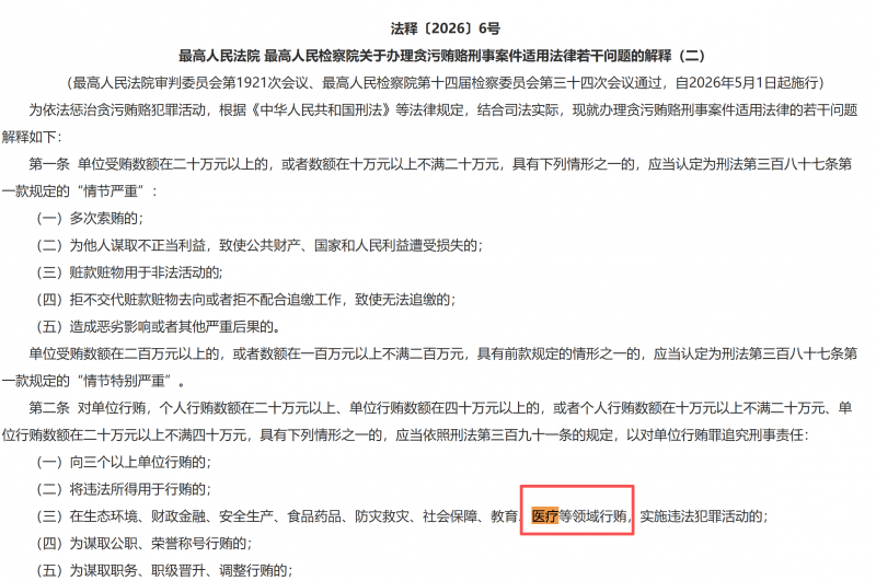 &ldquo;医药一姐&rdquo;林伟芳红极一时与落马一路伴随着都是幸运？