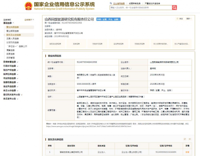山西同煤能源研究院因项目应招标未招标被罚57.8万余元