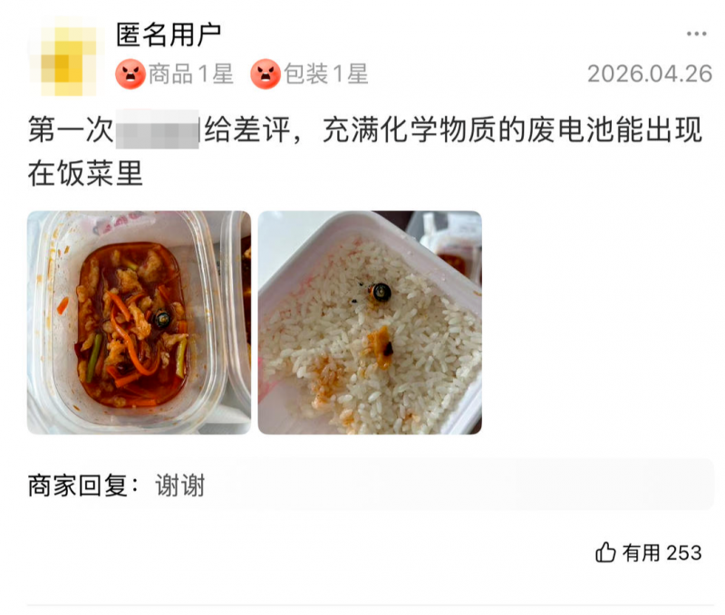 食用的外卖里出现废电池1
