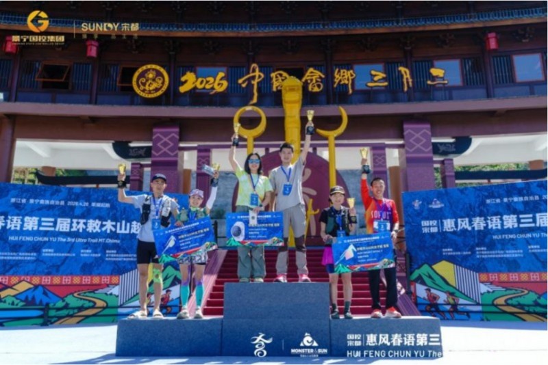 国控宋都&middot;惠风春语第三届环敕木山越野赛圆满举行！