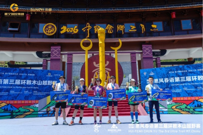 国控宋都&middot;惠风春语第三届环敕木山越野赛圆满举行！