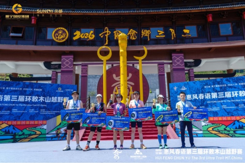 国控宋都&middot;惠风春语第三届环敕木山越野赛圆满举行！