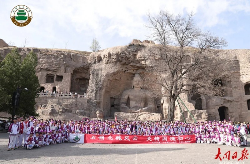 北京市第二十中学师生沉浸式体验&ldquo;大同魅力&rdquo;