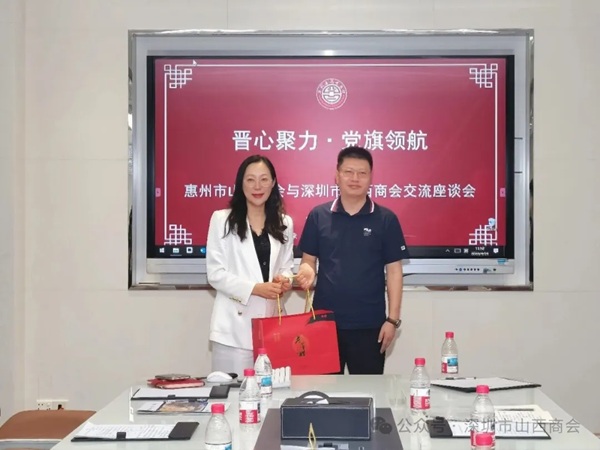 惠州市山西商会到访深圳市山西商会交流座谈