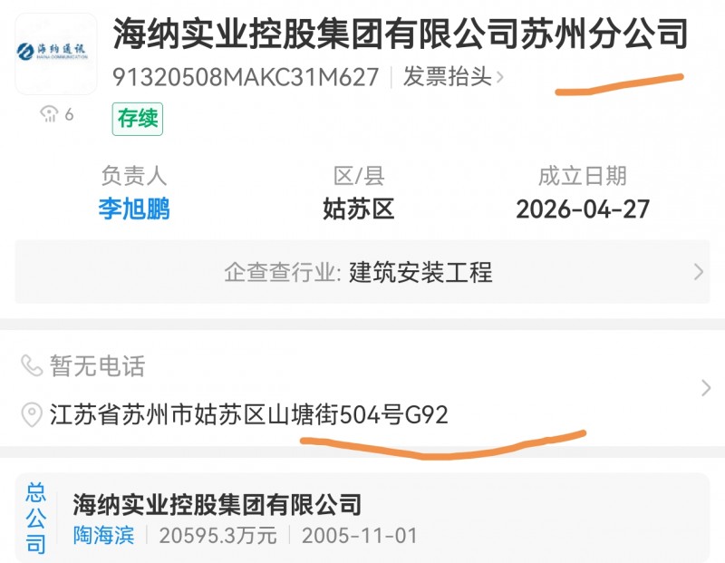 山西海纳实业控股在苏州设立2家分公司