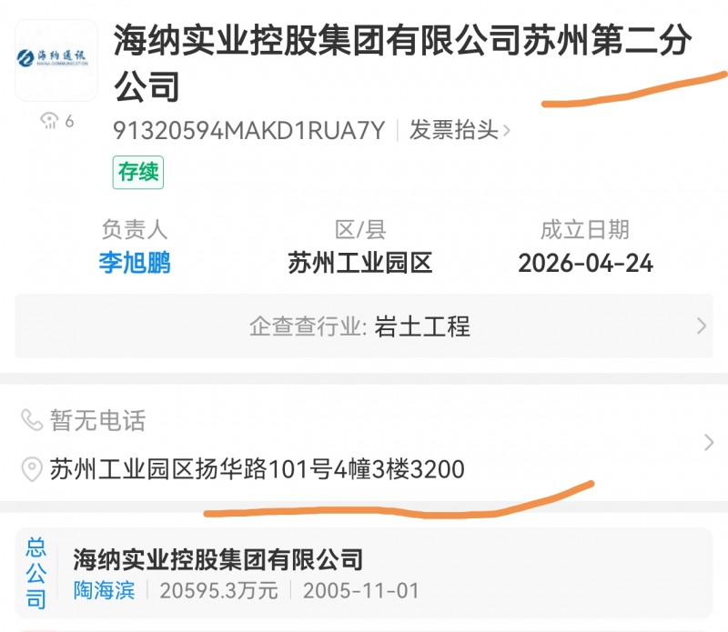 山西海纳实业控股在苏州设立2家分公司