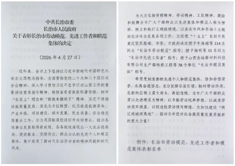 潞宝集团董事长韩泽帅荣获&ldquo;长治市劳动模范&rdquo;称号