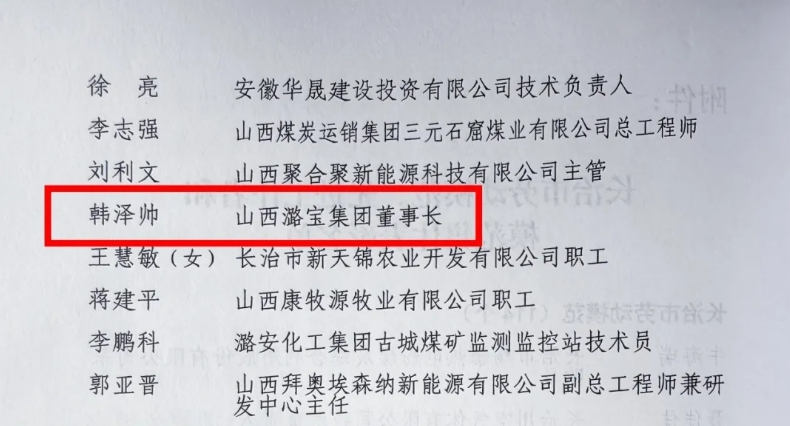 潞宝集团董事长韩泽帅荣获&ldquo;长治市劳动模范&rdquo;称号